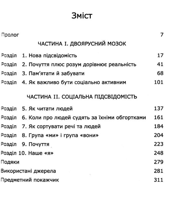 підсвідомість як інтуїтивний розум людини керує її поведінкою Ціна (цена) 324.70грн. | придбати  купити (купить) підсвідомість як інтуїтивний розум людини керує її поведінкою доставка по Украине, купить книгу, детские игрушки, компакт диски 3