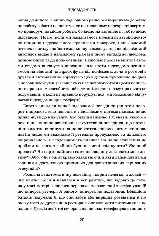 підсвідомість як інтуїтивний розум людини керує її поведінкою Ціна (цена) 324.70грн. | придбати  купити (купить) підсвідомість як інтуїтивний розум людини керує її поведінкою доставка по Украине, купить книгу, детские игрушки, компакт диски 7