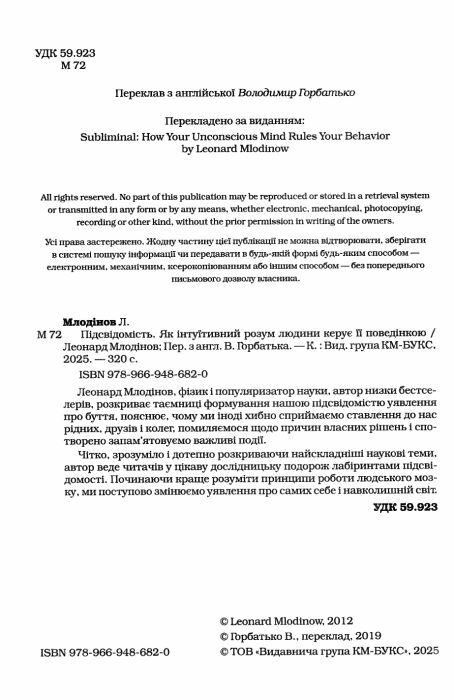 підсвідомість як інтуїтивний розум людини керує її поведінкою Ціна (цена) 324.70грн. | придбати  купити (купить) підсвідомість як інтуїтивний розум людини керує її поведінкою доставка по Украине, купить книгу, детские игрушки, компакт диски 2