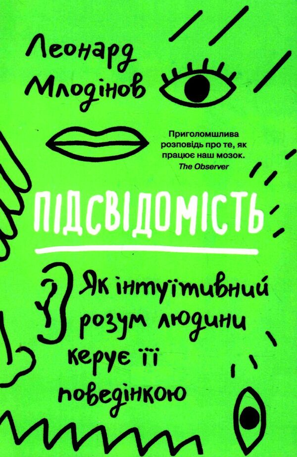 підсвідомість як інтуїтивний розум людини керує її поведінкою Ціна (цена) 324.70грн. | придбати  купити (купить) підсвідомість як інтуїтивний розум людини керує її поведінкою доставка по Украине, купить книгу, детские игрушки, компакт диски 0