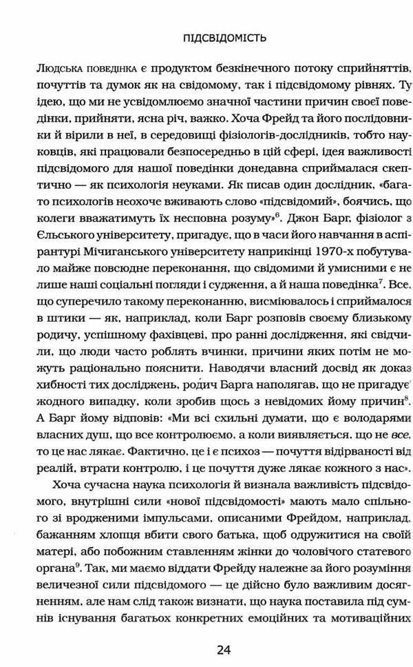 підсвідомість як інтуїтивний розум людини керує її поведінкою Ціна (цена) 187.67грн. | придбати  купити (купить) підсвідомість як інтуїтивний розум людини керує її поведінкою доставка по Украине, купить книгу, детские игрушки, компакт диски 3