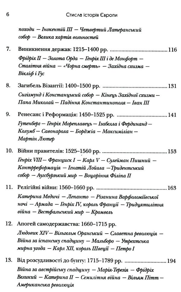 стисла історія європи від перикла до сьогодення Ціна (цена) 245.50грн. | придбати  купити (купить) стисла історія європи від перикла до сьогодення доставка по Украине, купить книгу, детские игрушки, компакт диски 3