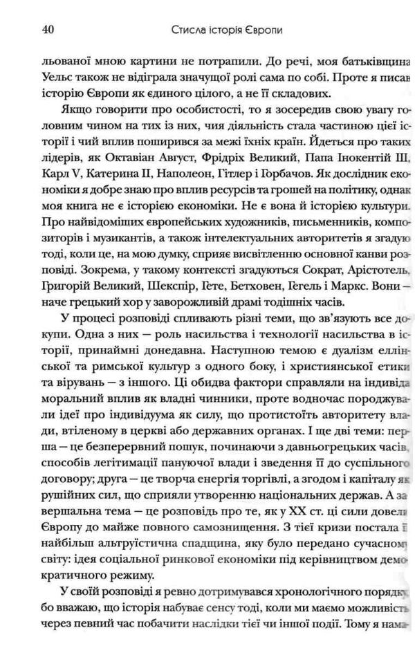 стисла історія європи від перикла до сьогодення Ціна (цена) 245.50грн. | придбати  купити (купить) стисла історія європи від перикла до сьогодення доставка по Украине, купить книгу, детские игрушки, компакт диски 7