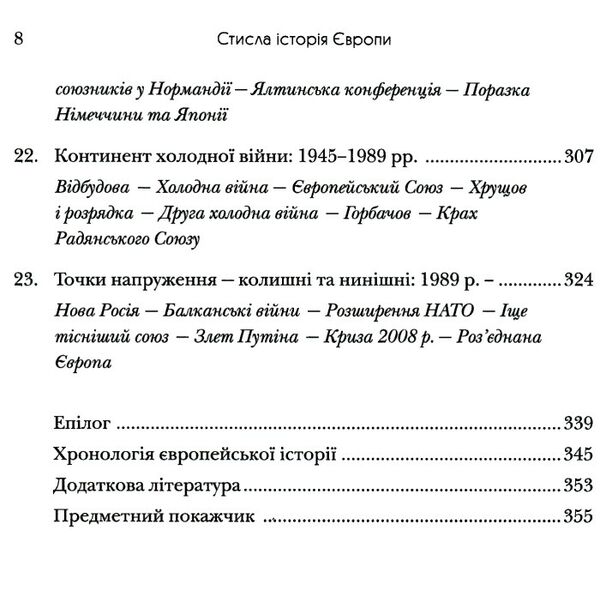 стисла історія європи від перикла до сьогодення Ціна (цена) 245.50грн. | придбати  купити (купить) стисла історія європи від перикла до сьогодення доставка по Украине, купить книгу, детские игрушки, компакт диски 5