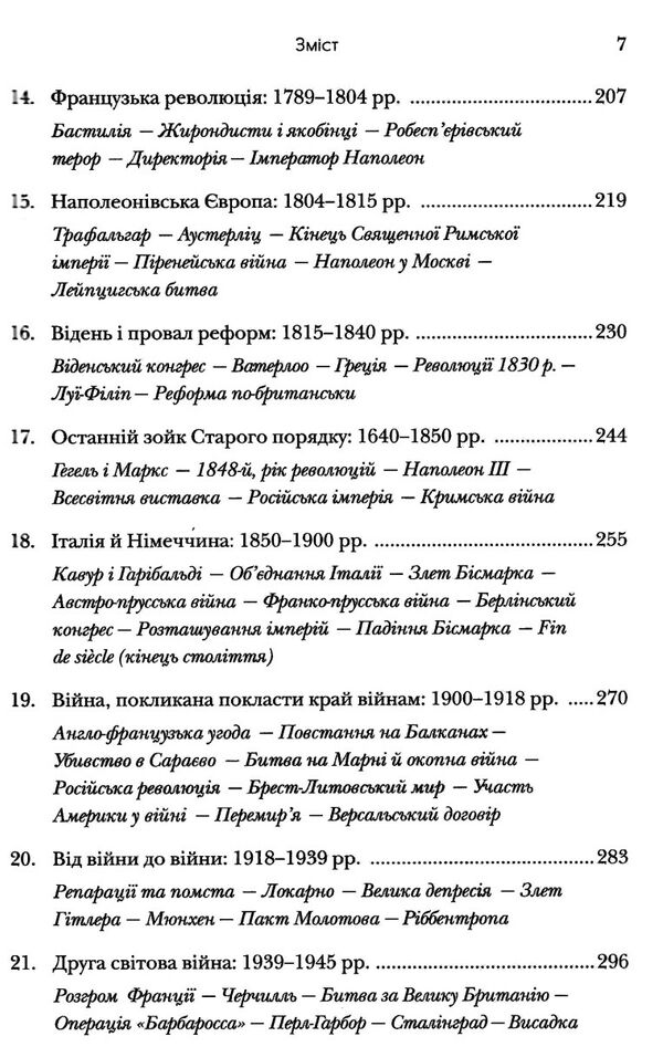 стисла історія європи від перикла до сьогодення Ціна (цена) 245.50грн. | придбати  купити (купить) стисла історія європи від перикла до сьогодення доставка по Украине, купить книгу, детские игрушки, компакт диски 4