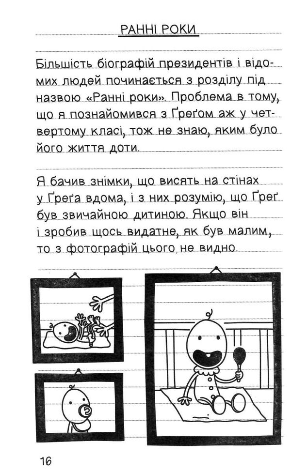 щоденник дивовижного друзяки нотатки роулі джеферсона Ціна (цена) 187.67грн. | придбати  купити (купить) щоденник дивовижного друзяки нотатки роулі джеферсона доставка по Украине, купить книгу, детские игрушки, компакт диски 2