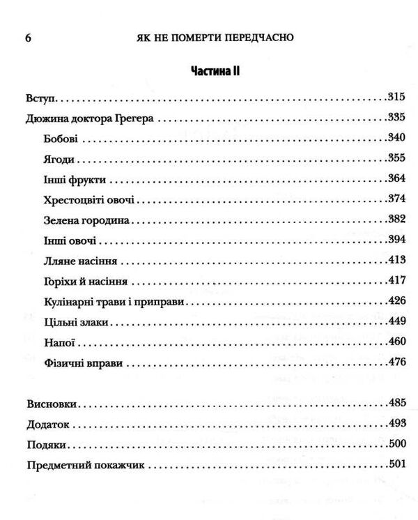 як не померти передчасно їжа яка відвертає та лікує хвороби Ціна (цена) 421.50грн. | придбати  купити (купить) як не померти передчасно їжа яка відвертає та лікує хвороби доставка по Украине, купить книгу, детские игрушки, компакт диски 3