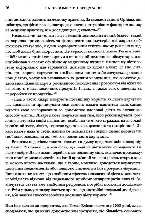 як не померти передчасно їжа яка відвертає та лікує хвороби Ціна (цена) 418.10грн. | придбати  купити (купить) як не померти передчасно їжа яка відвертає та лікує хвороби доставка по Украине, купить книгу, детские игрушки, компакт диски 4