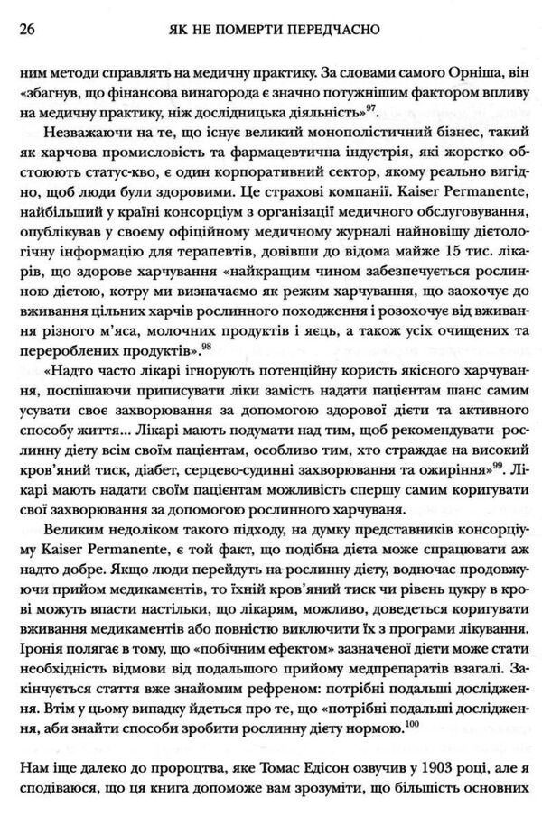 як не померти передчасно їжа яка відвертає та лікує хвороби Ціна (цена) 421.50грн. | придбати  купити (купить) як не померти передчасно їжа яка відвертає та лікує хвороби доставка по Украине, купить книгу, детские игрушки, компакт диски 4