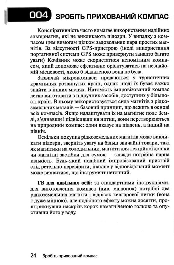 уцінка 100 життєво важливих навичок затерті куточки, стан вітрина Ціна (цена) 211.00грн. | придбати  купити (купить) уцінка 100 життєво важливих навичок затерті куточки, стан вітрина доставка по Украине, купить книгу, детские игрушки, компакт диски 8