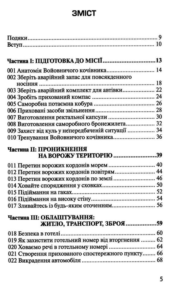 100 життєво важливих навичок Ціна (цена) 268.00грн. | придбати  купити (купить) 100 життєво важливих навичок доставка по Украине, купить книгу, детские игрушки, компакт диски 2