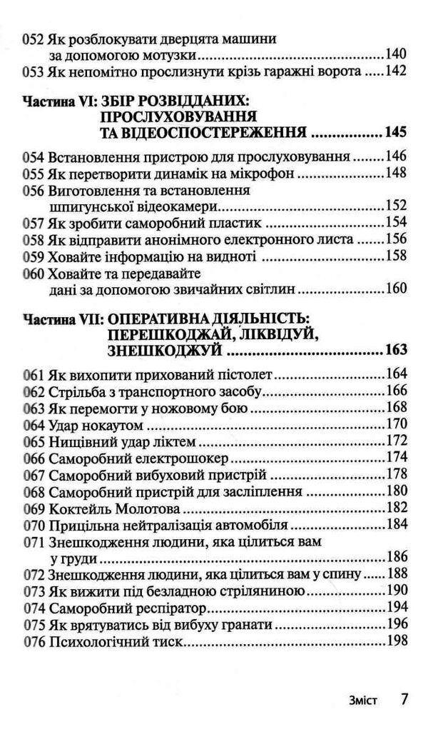 уцінка 100 життєво важливих навичок затерті куточки, стан вітрина Ціна (цена) 211.00грн. | придбати  купити (купить) уцінка 100 життєво важливих навичок затерті куточки, стан вітрина доставка по Украине, купить книгу, детские игрушки, компакт диски 6