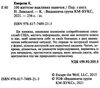 100 життєво важливих навичок Ціна (цена) 268.00грн. | придбати  купити (купить) 100 життєво важливих навичок доставка по Украине, купить книгу, детские игрушки, компакт диски 1