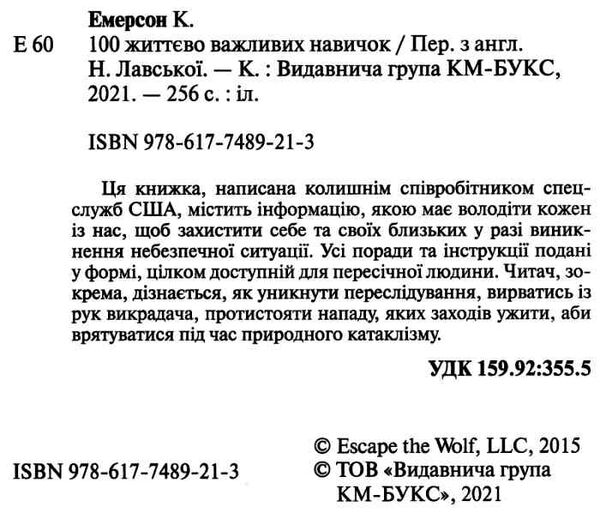 100 життєво важливих навичок Ціна (цена) 268.00грн. | придбати  купити (купить) 100 життєво важливих навичок доставка по Украине, купить книгу, детские игрушки, компакт диски 1