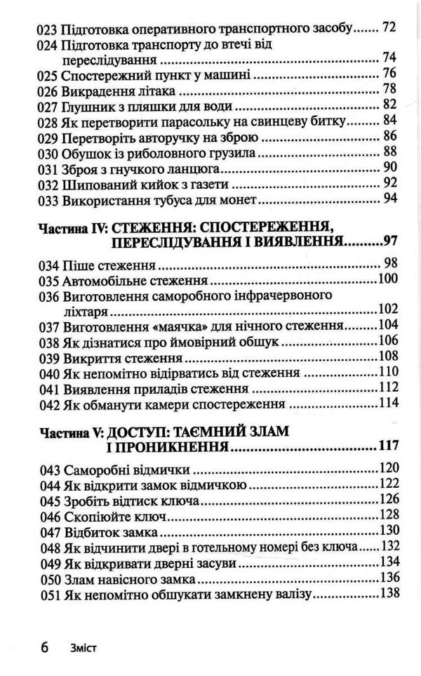 100 життєво важливих навичок Ціна (цена) 268.00грн. | придбати  купити (купить) 100 життєво важливих навичок доставка по Украине, купить книгу, детские игрушки, компакт диски 3