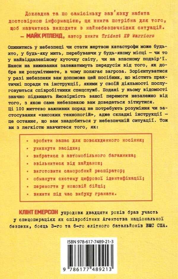 уцінка 100 життєво важливих навичок затерті куточки, стан вітрина Ціна (цена) 211.00грн. | придбати  купити (купить) уцінка 100 життєво важливих навичок затерті куточки, стан вітрина доставка по Украине, купить книгу, детские игрушки, компакт диски 9
