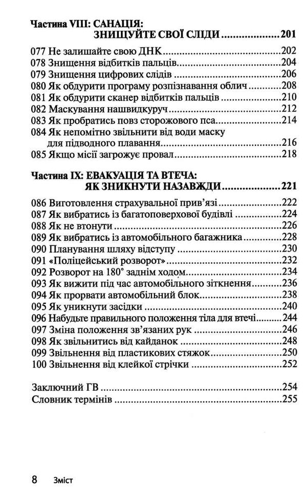 100 життєво важливих навичок Ціна (цена) 268.00грн. | придбати  купити (купить) 100 життєво важливих навичок доставка по Украине, купить книгу, детские игрушки, компакт диски 5