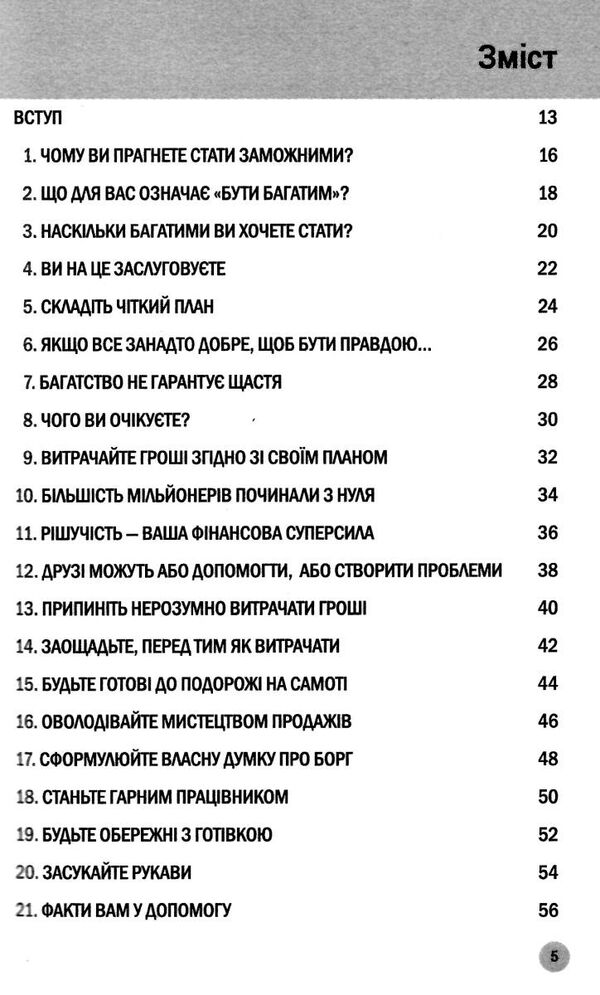 100 правил для майбутніх мільйонерів стислі уроки зі створення багатства Ціна (цена) 190.80грн. | придбати  купити (купить) 100 правил для майбутніх мільйонерів стислі уроки зі створення багатства доставка по Украине, купить книгу, детские игрушки, компакт диски 2