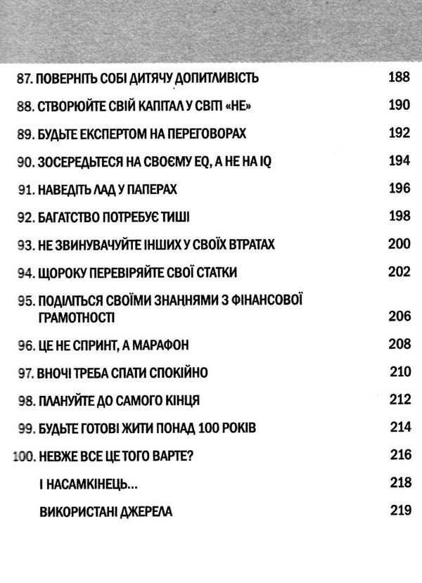 100 правил для майбутніх мільйонерів стислі уроки зі створення багатства Ціна (цена) 190.80грн. | придбати  купити (купить) 100 правил для майбутніх мільйонерів стислі уроки зі створення багатства доставка по Украине, купить книгу, детские игрушки, компакт диски 6