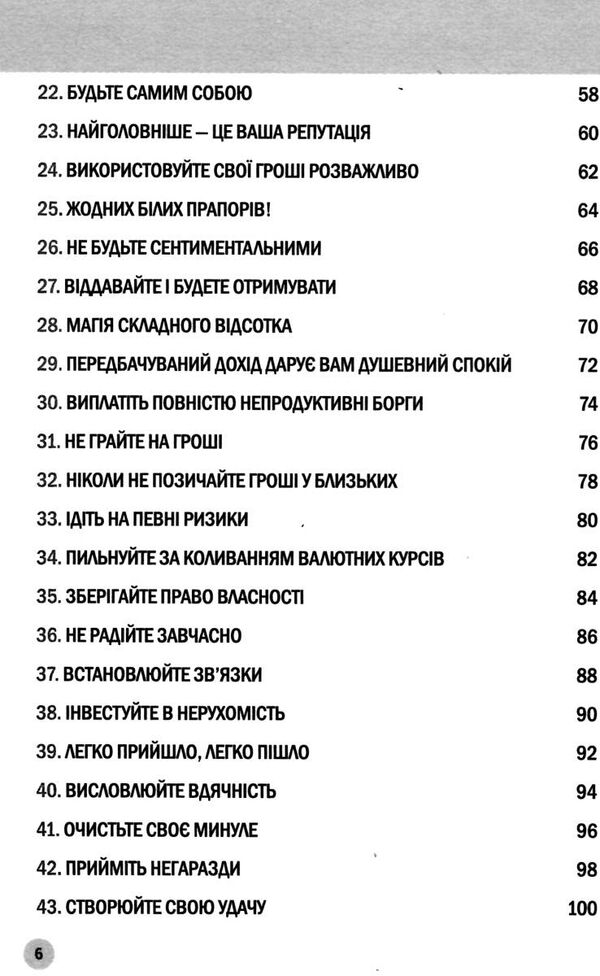 100 правил для майбутніх мільйонерів стислі уроки зі створення багатства Ціна (цена) 188.00грн. | придбати  купити (купить) 100 правил для майбутніх мільйонерів стислі уроки зі створення багатства доставка по Украине, купить книгу, детские игрушки, компакт диски 3