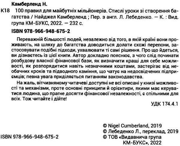 100 правил для майбутніх мільйонерів стислі уроки зі створення багатства Ціна (цена) 190.80грн. | придбати  купити (купить) 100 правил для майбутніх мільйонерів стислі уроки зі створення багатства доставка по Украине, купить книгу, детские игрушки, компакт диски 1