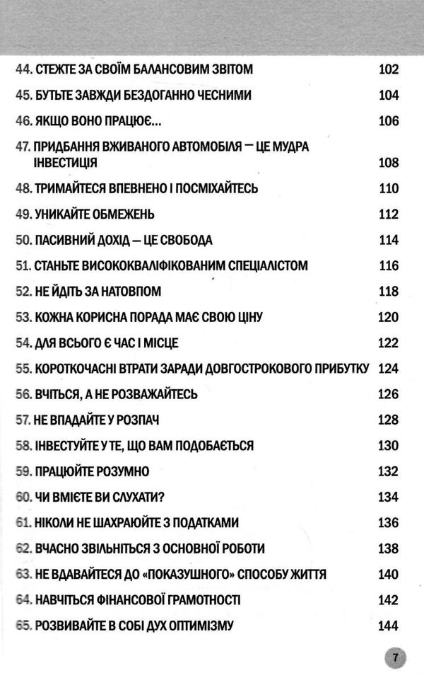 100 правил для майбутніх мільйонерів стислі уроки зі створення багатства Ціна (цена) 190.80грн. | придбати  купити (купить) 100 правил для майбутніх мільйонерів стислі уроки зі створення багатства доставка по Украине, купить книгу, детские игрушки, компакт диски 4