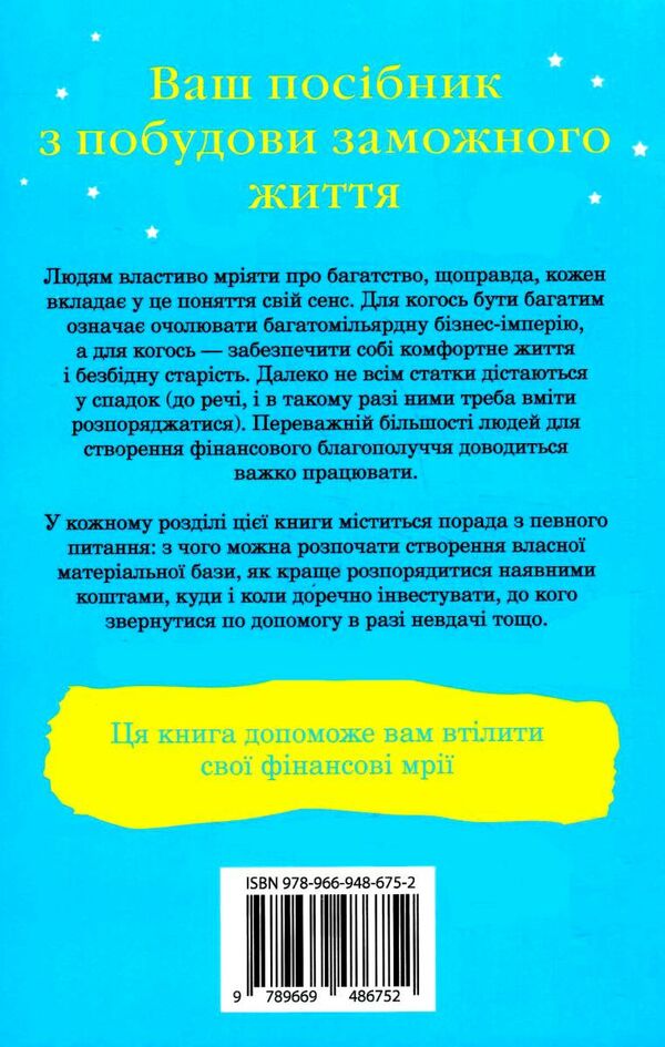 100 правил для майбутніх мільйонерів стислі уроки зі створення багатства Ціна (цена) 188.00грн. | придбати  купити (купить) 100 правил для майбутніх мільйонерів стислі уроки зі створення багатства доставка по Украине, купить книгу, детские игрушки, компакт диски 8