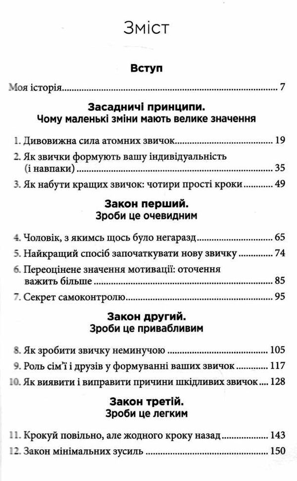 атомні звички ТВЕРДА легкий і перевірений спосіб набути корисних звичок і позбутися звичок шкідливих Ціна (цена) 306.90грн. | придбати  купити (купить) атомні звички ТВЕРДА легкий і перевірений спосіб набути корисних звичок і позбутися звичок шкідливих доставка по Украине, купить книгу, детские игрушки, компакт диски 2