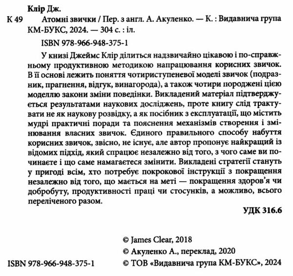 атомні звички ТВЕРДА легкий і перевірений спосіб набути корисних звичок і позбутися звичок шкідливих Ціна (цена) 306.90грн. | придбати  купити (купить) атомні звички ТВЕРДА легкий і перевірений спосіб набути корисних звичок і позбутися звичок шкідливих доставка по Украине, купить книгу, детские игрушки, компакт диски 1