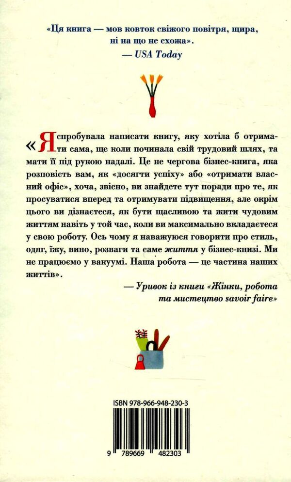 жінки робота та мистецтво savoir faire чуття і чутливість у бізнесі Ціна (цена) 223.70грн. | придбати  купити (купить) жінки робота та мистецтво savoir faire чуття і чутливість у бізнесі доставка по Украине, купить книгу, детские игрушки, компакт диски 5