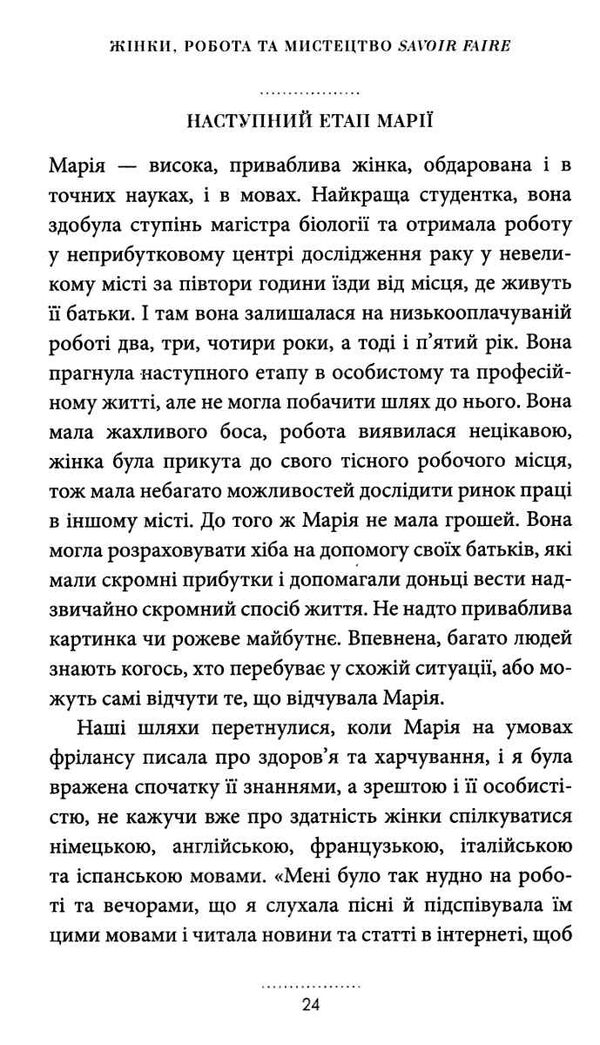 жінки робота та мистецтво savoir faire чуття і чутливість у бізнесі Ціна (цена) 245.50грн. | придбати  купити (купить) жінки робота та мистецтво savoir faire чуття і чутливість у бізнесі доставка по Украине, купить книгу, детские игрушки, компакт диски 4