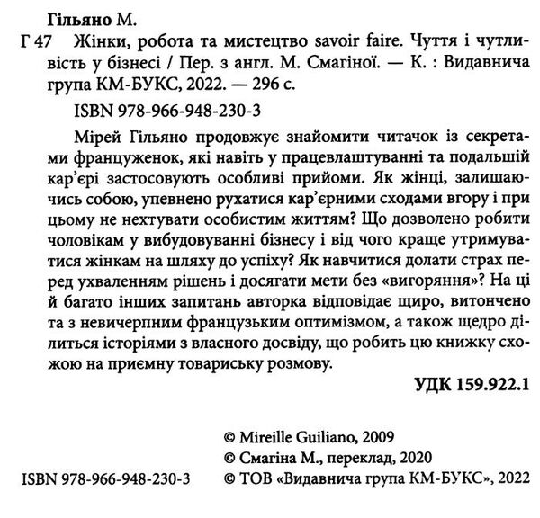 жінки робота та мистецтво savoir faire чуття і чутливість у бізнесі Ціна (цена) 239.58грн. | придбати  купити (купить) жінки робота та мистецтво savoir faire чуття і чутливість у бізнесі доставка по Украине, купить книгу, детские игрушки, компакт диски 2