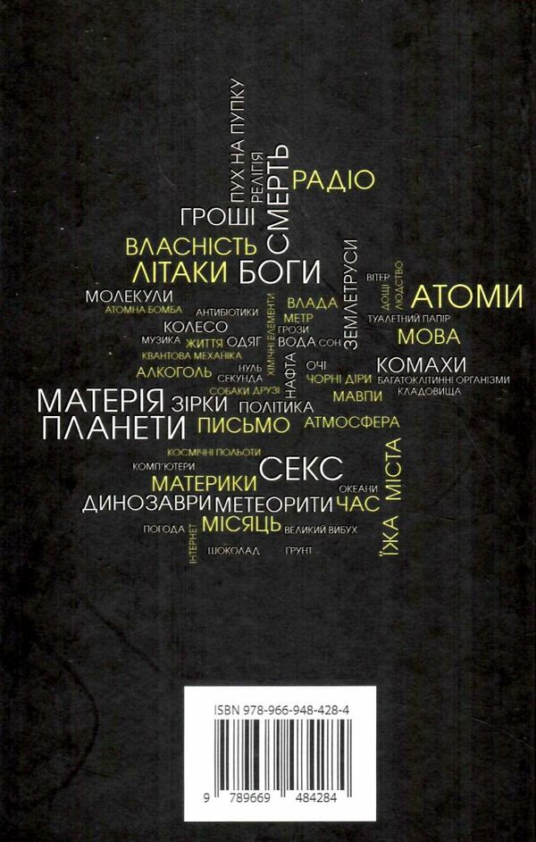звідки (майже) все взялося Ціна (цена) 227.30грн. | придбати  купити (купить) звідки (майже) все взялося доставка по Украине, купить книгу, детские игрушки, компакт диски 4