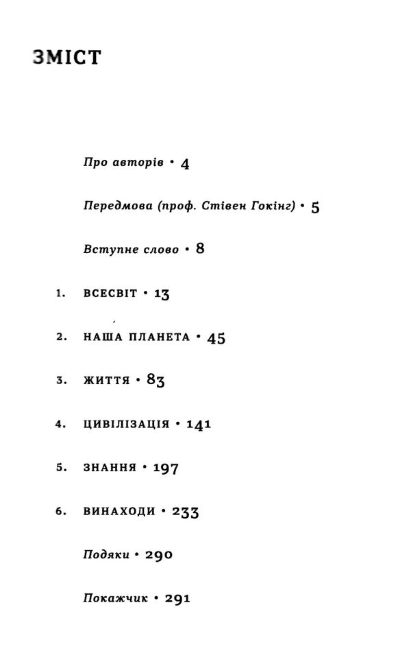 звідки (майже) все взялося Ціна (цена) 223.61грн. | придбати  купити (купить) звідки (майже) все взялося доставка по Украине, купить книгу, детские игрушки, компакт диски 2