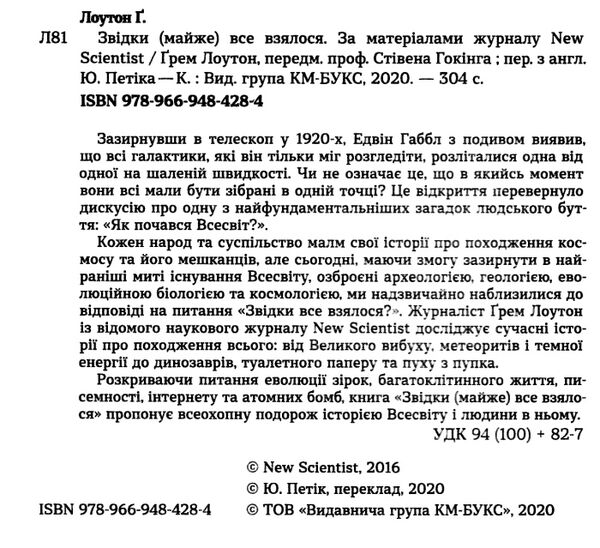 звідки (майже) все взялося Ціна (цена) 223.61грн. | придбати  купити (купить) звідки (майже) все взялося доставка по Украине, купить книгу, детские игрушки, компакт диски 1