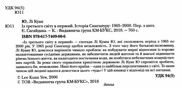 із третього світу в перший історія сингапуру 1965-2000 Ціна (цена) 527.70грн. | придбати  купити (купить) із третього світу в перший історія сингапуру 1965-2000 доставка по Украине, купить книгу, детские игрушки, компакт диски 1