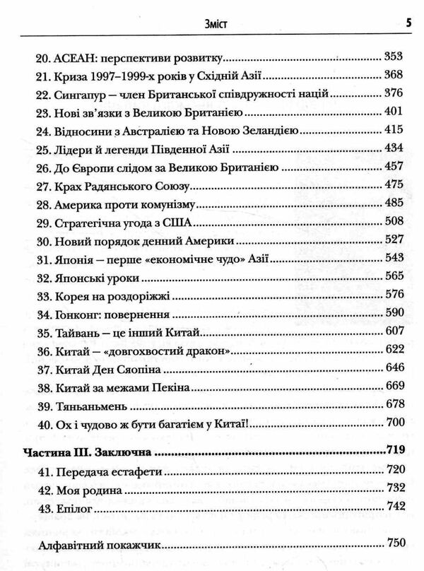 із третього світу в перший історія сингапуру 1965-2000 Ціна (цена) 527.70грн. | придбати  купити (купить) із третього світу в перший історія сингапуру 1965-2000 доставка по Украине, купить книгу, детские игрушки, компакт диски 3
