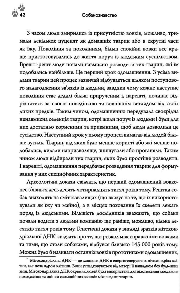 собакознавство що собаки знають бачать і відчувають нюхом Ціна (цена) 194.80грн. | придбати  купити (купить) собакознавство що собаки знають бачать і відчувають нюхом доставка по Украине, купить книгу, детские игрушки, компакт диски 4