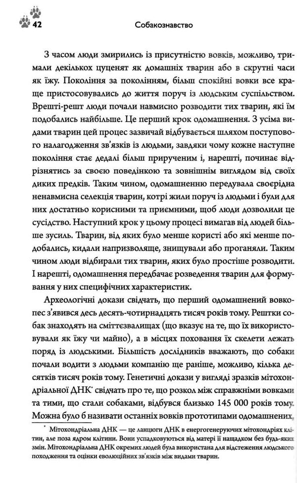 собакознавство що собаки знають бачать і відчувають нюхом Ціна (цена) 239.18грн. | придбати  купити (купить) собакознавство що собаки знають бачать і відчувають нюхом доставка по Украине, купить книгу, детские игрушки, компакт диски 4