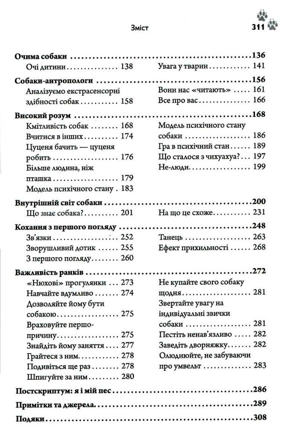 собакознавство що собаки знають бачать і відчувають нюхом Ціна (цена) 194.80грн. | придбати  купити (купить) собакознавство що собаки знають бачать і відчувають нюхом доставка по Украине, купить книгу, детские игрушки, компакт диски 3