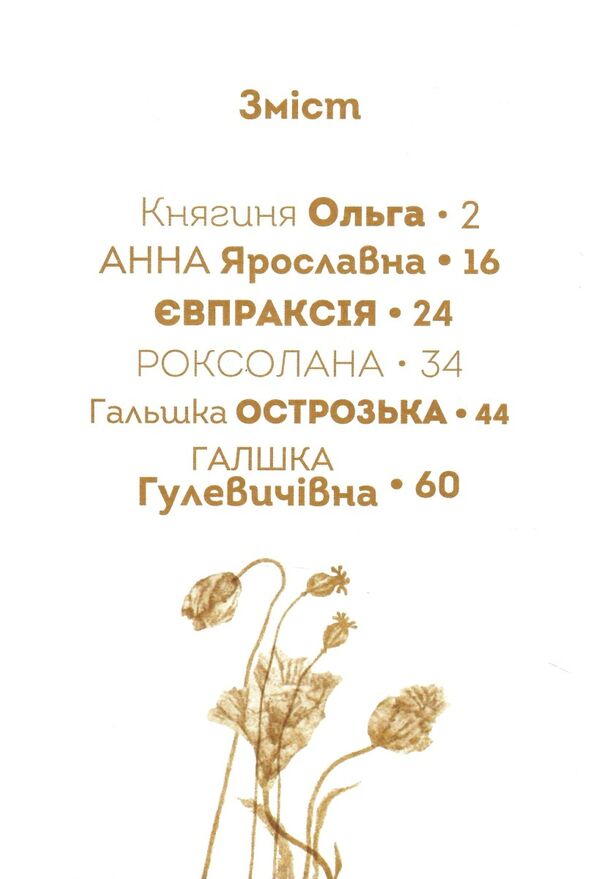 вони змінили світ видатні жінки україни Ціна (цена) 194.90грн. | придбати  купити (купить) вони змінили світ видатні жінки україни доставка по Украине, купить книгу, детские игрушки, компакт диски 2