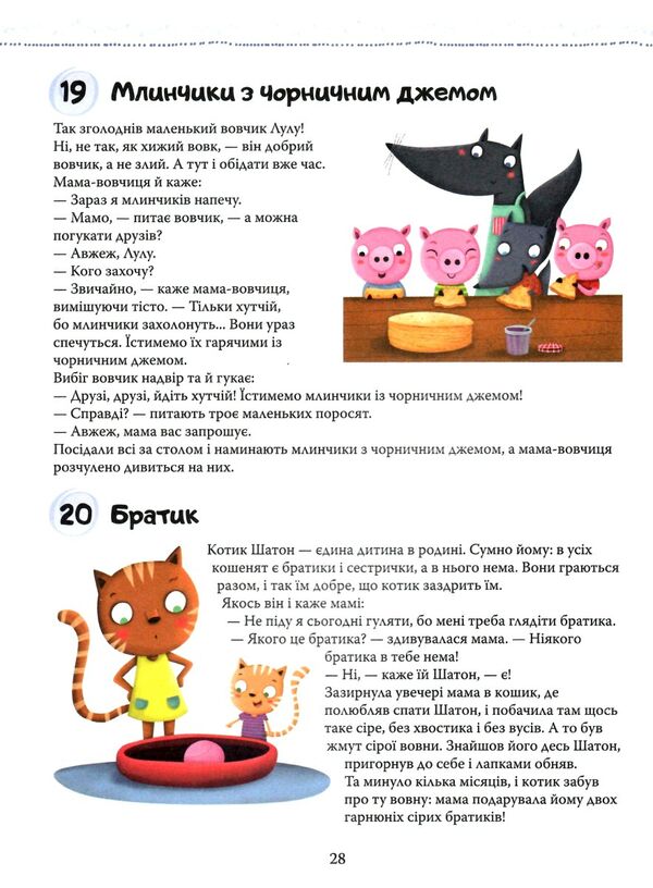 365 казочок на ніч Ціна (цена) 503.30грн. | придбати  купити (купить) 365 казочок на ніч доставка по Украине, купить книгу, детские игрушки, компакт диски 3