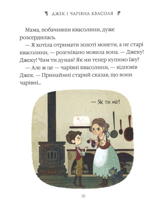 десять дивовижних історій Ціна (цена) 498.30грн. | придбати  купити (купить) десять дивовижних історій доставка по Украине, купить книгу, детские игрушки, компакт диски 4