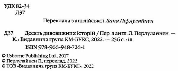 десять дивовижних історій Ціна (цена) 498.30грн. | придбати  купити (купить) десять дивовижних історій доставка по Украине, купить книгу, детские игрушки, компакт диски 1