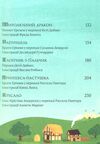 десять дивовижних історій Ціна (цена) 498.30грн. | придбати  купити (купить) десять дивовижних історій доставка по Украине, купить книгу, детские игрушки, компакт диски 3