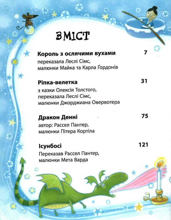 дивовижні казки перед сном Ціна (цена) 354.75грн. | придбати  купити (купить) дивовижні казки перед сном доставка по Украине, купить книгу, детские игрушки, компакт диски 2