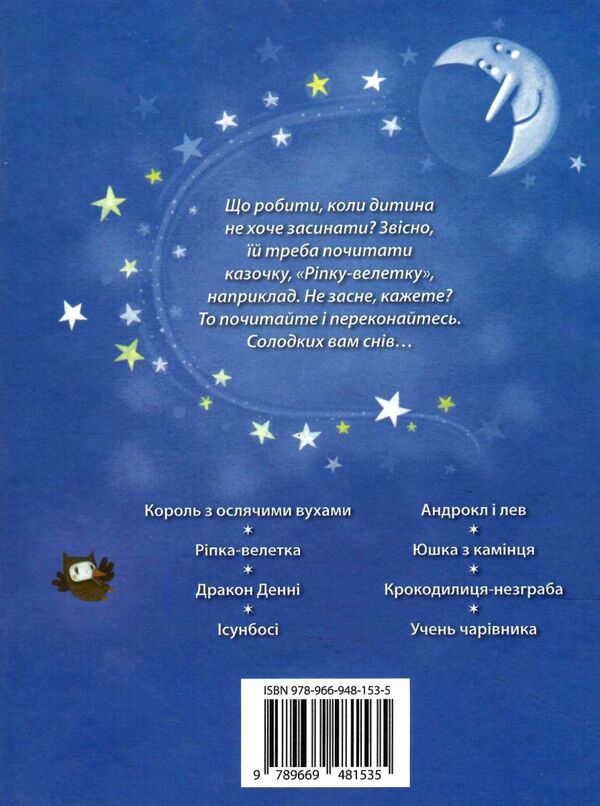 дивовижні казки перед сном Ціна (цена) 354.75грн. | придбати  купити (купить) дивовижні казки перед сном доставка по Украине, купить книгу, детские игрушки, компакт диски 5