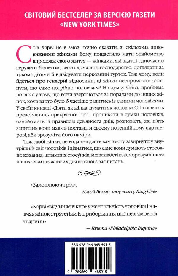 діяти як жінка думати як чоловік Ціна (цена) 304.40грн. | придбати  купити (купить) діяти як жінка думати як чоловік доставка по Украине, купить книгу, детские игрушки, компакт диски 6