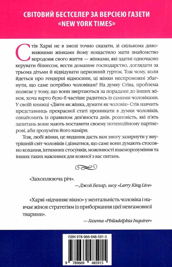 діяти як жінка думати як чоловік Ціна (цена) 306.90грн. | придбати  купити (купить) діяти як жінка думати як чоловік доставка по Украине, купить книгу, детские игрушки, компакт диски 6