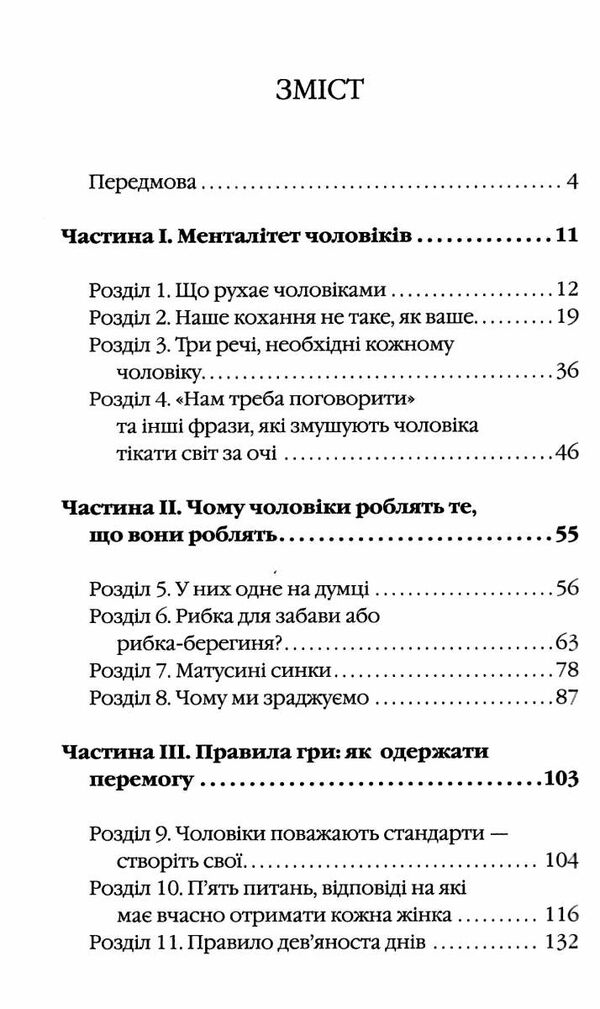 діяти як жінка думати як чоловік Ціна (цена) 304.40грн. | придбати  купити (купить) діяти як жінка думати як чоловік доставка по Украине, купить книгу, детские игрушки, компакт диски 3